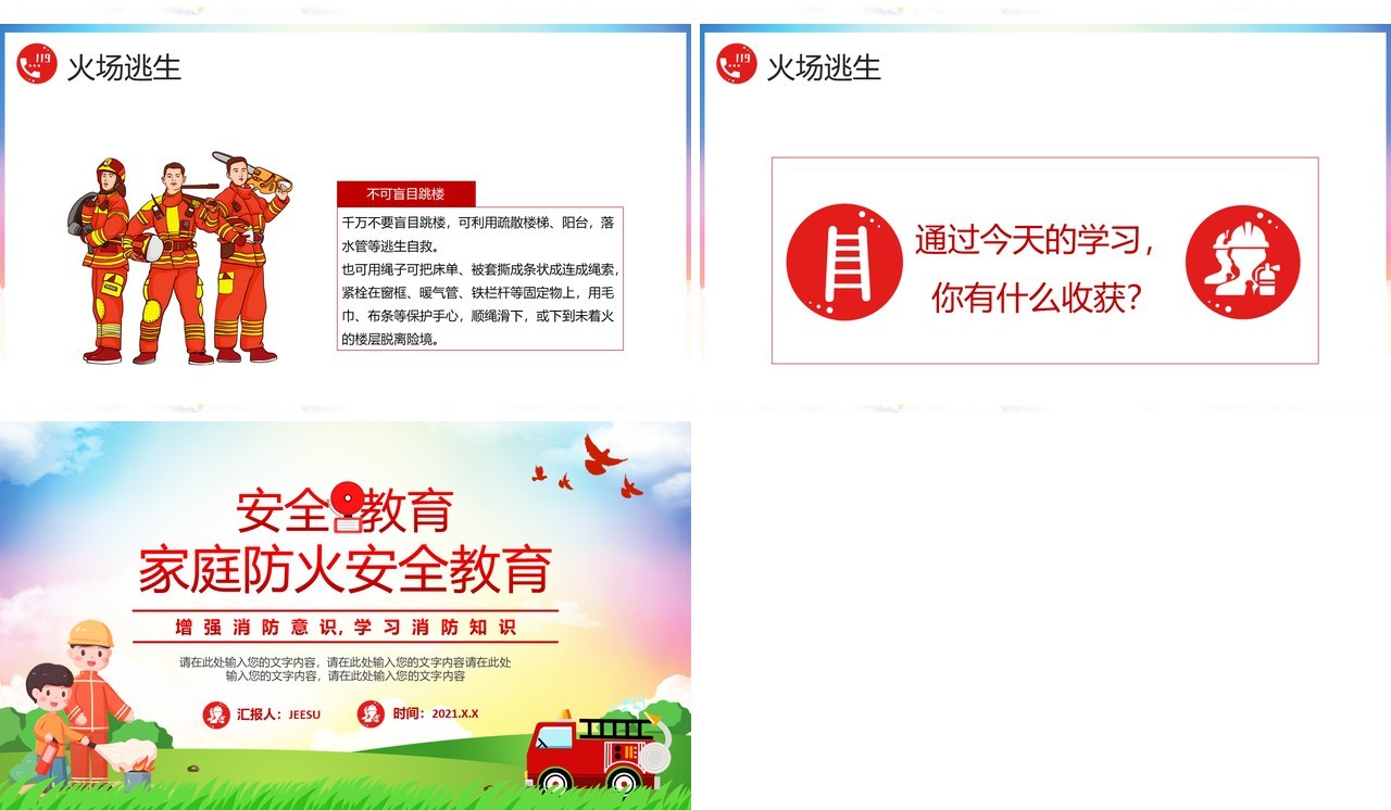 卡通风家庭防火安全教育动态PPT模板