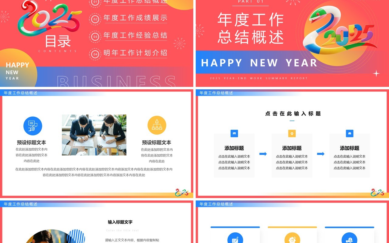 粉色简约风2025蛇舞新春PPT通用模板