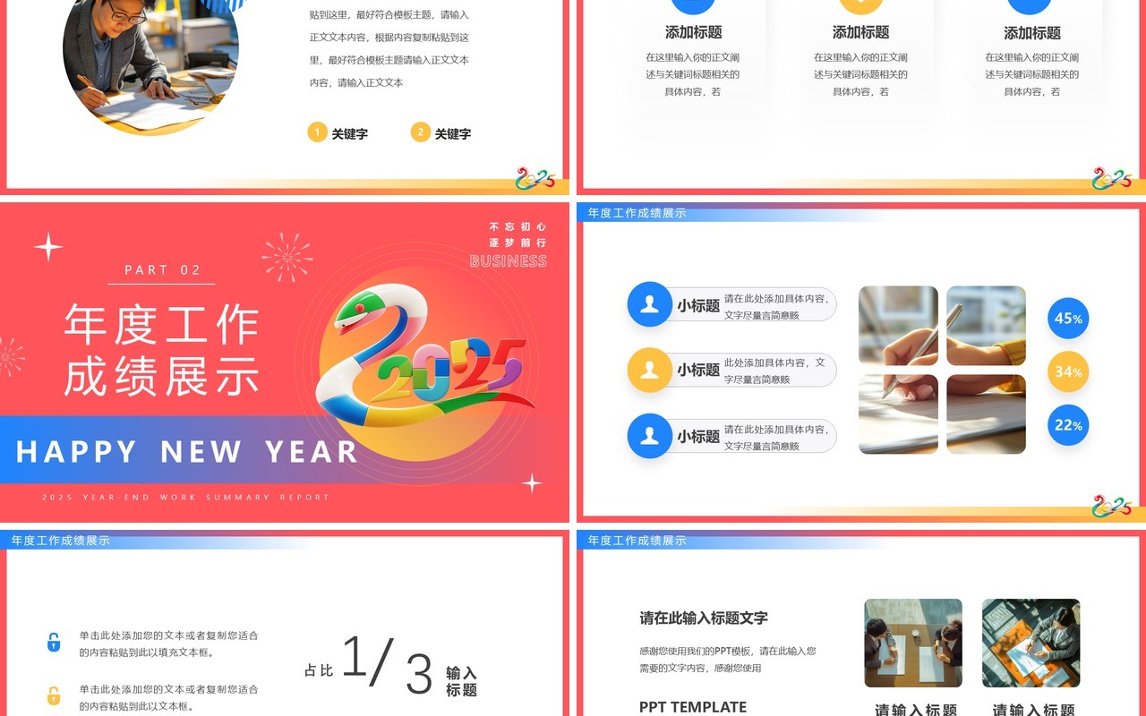 粉色简约风2025蛇舞新春PPT通用模板