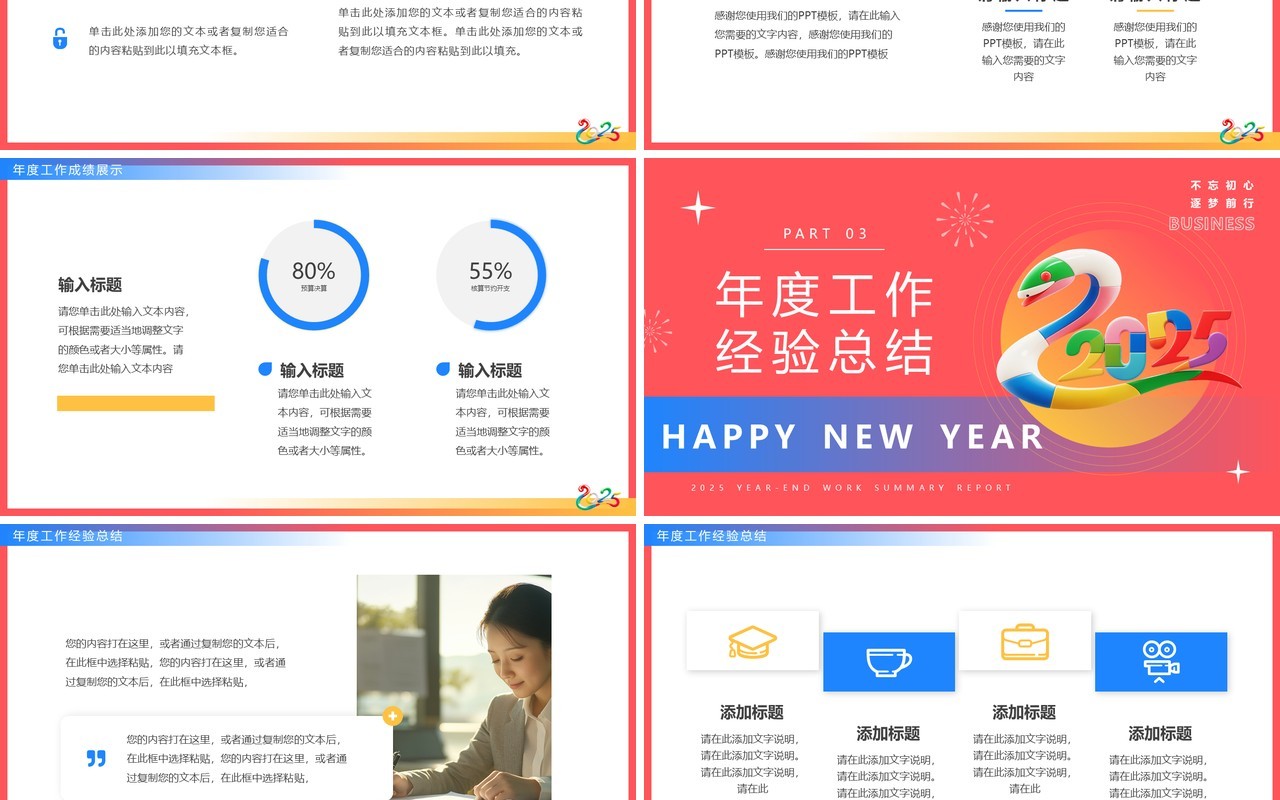 粉色简约风2025蛇舞新春PPT通用模板