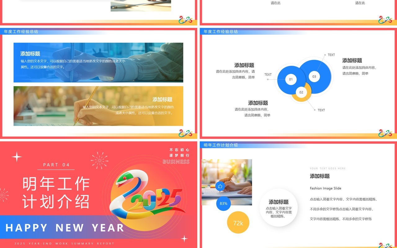 粉色简约风2025蛇舞新春PPT通用模板