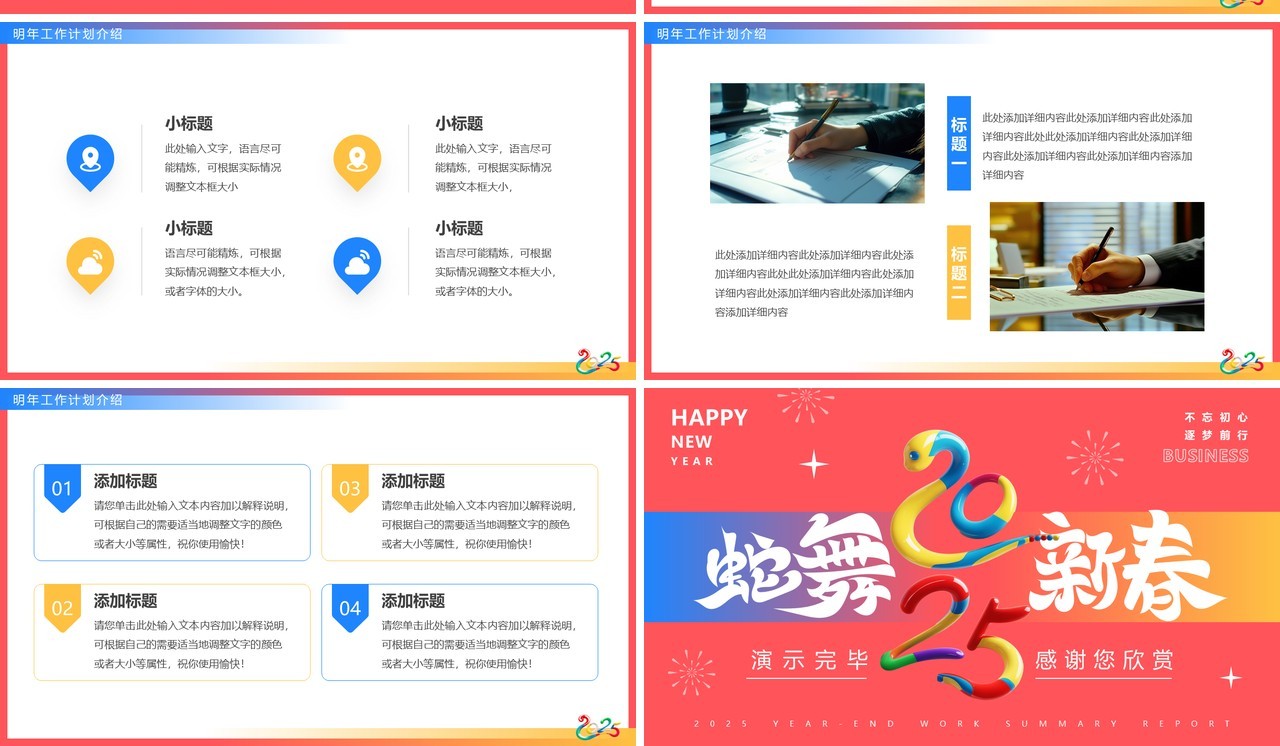 粉色简约风2025蛇舞新春PPT通用模板