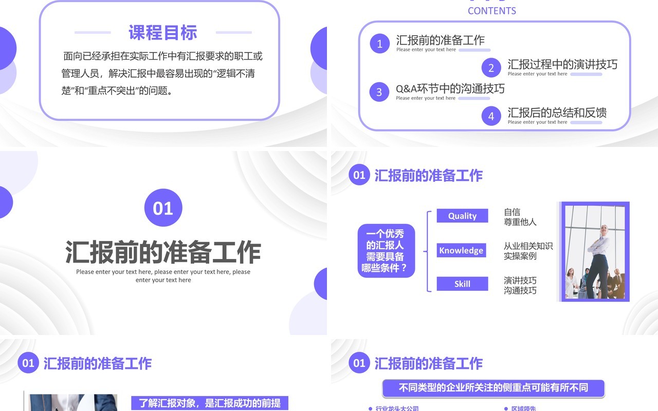 紫色简约商务职场汇报工作技巧培训PPT模板