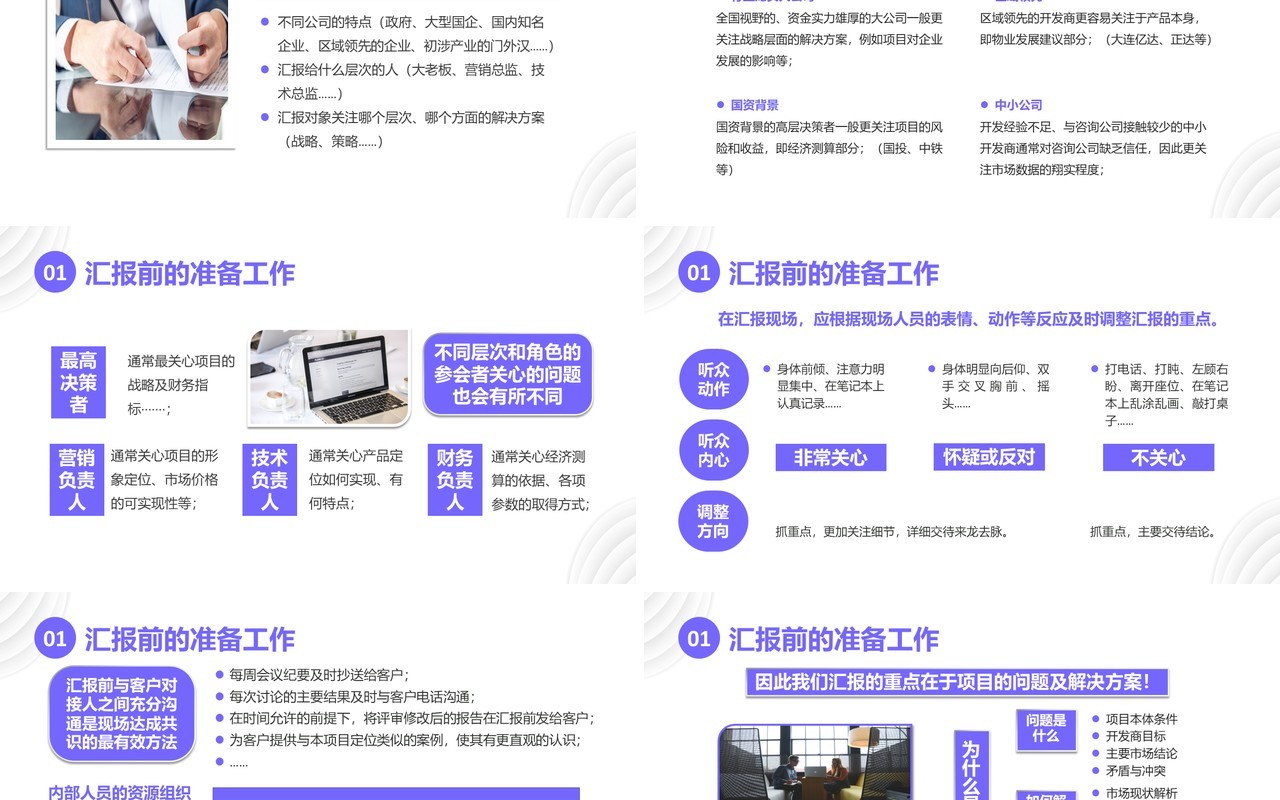紫色简约商务职场汇报工作技巧培训PPT模板