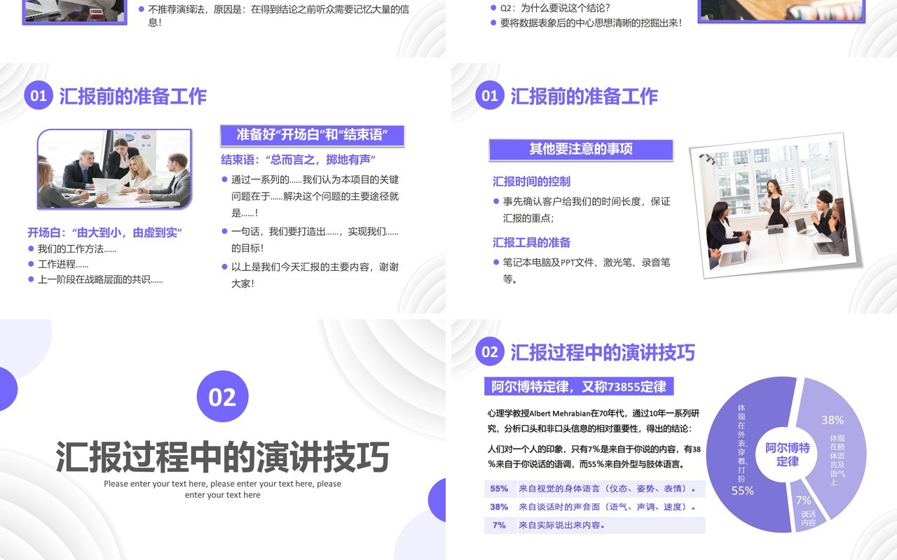 紫色简约商务职场汇报工作技巧培训PPT模板