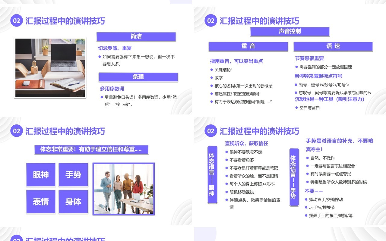 紫色简约商务职场汇报工作技巧培训PPT模板