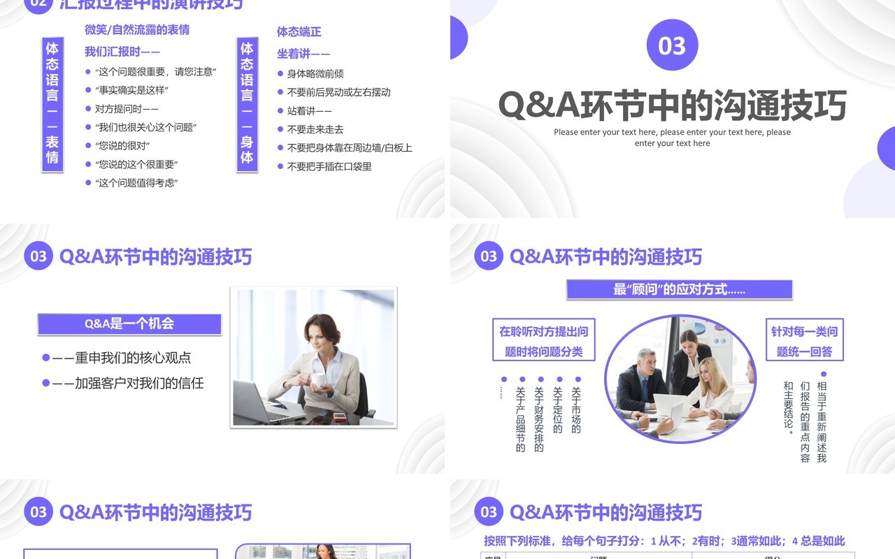 紫色简约商务职场汇报工作技巧培训PPT模板
