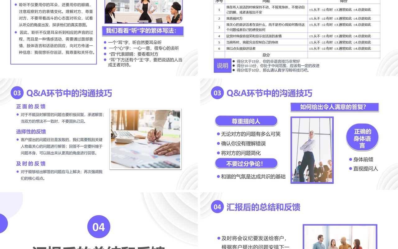 紫色简约商务职场汇报工作技巧培训PPT模板