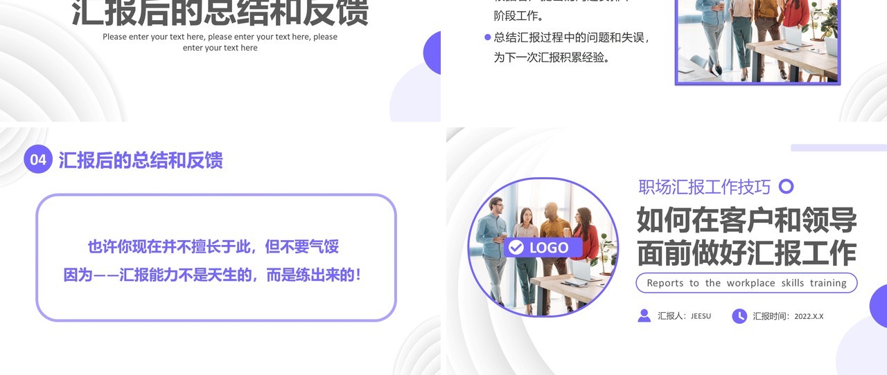 紫色简约商务职场汇报工作技巧培训PPT模板