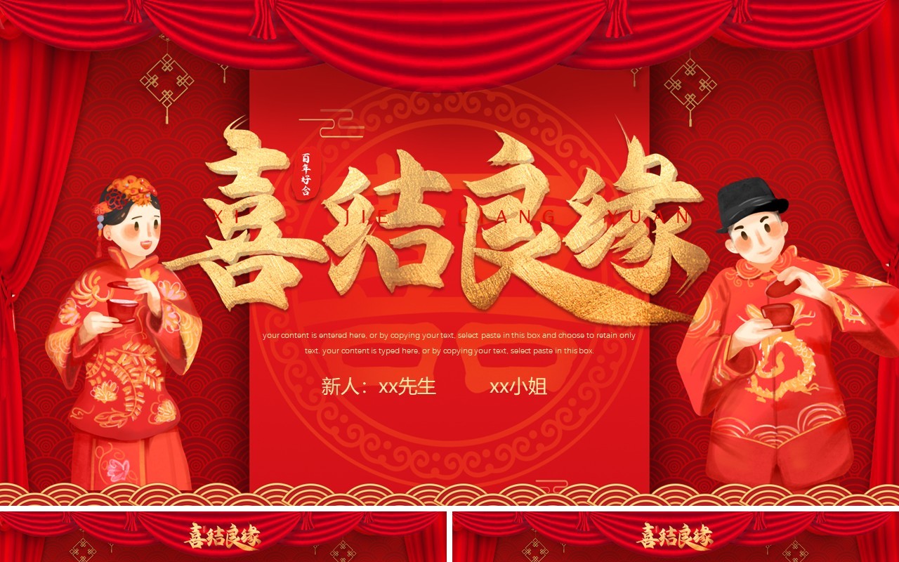 红色中国风中式婚礼喜结良缘PPT通用模板
