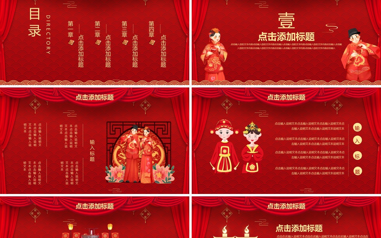 红色中国风中式婚礼喜结良缘PPT通用模板