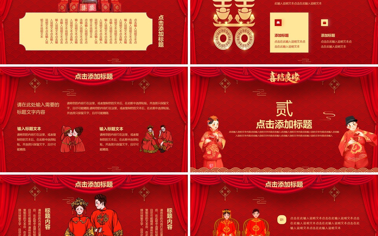 红色中国风中式婚礼喜结良缘PPT通用模板