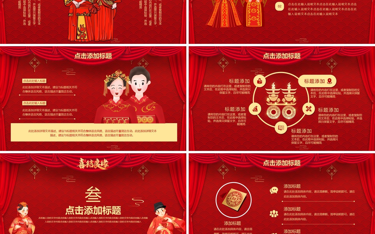 红色中国风中式婚礼喜结良缘PPT通用模板