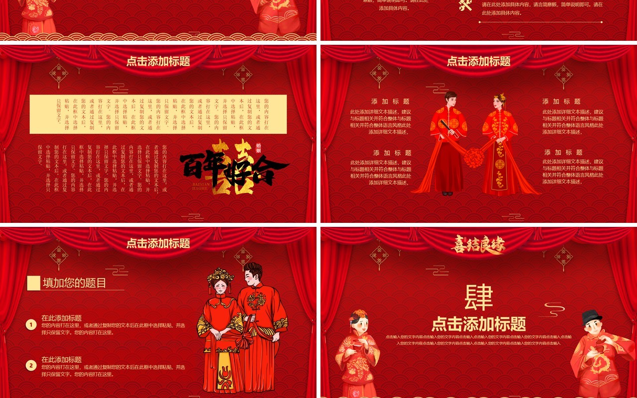 红色中国风中式婚礼喜结良缘PPT通用模板