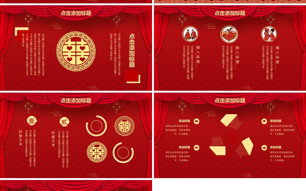 红色中国风中式婚礼喜结良缘PPT通用模板