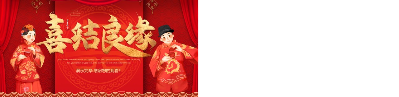 红色中国风中式婚礼喜结良缘PPT通用模板