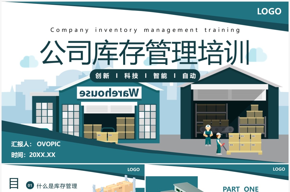 绿色扁平化公司库存管理培训PPT模板