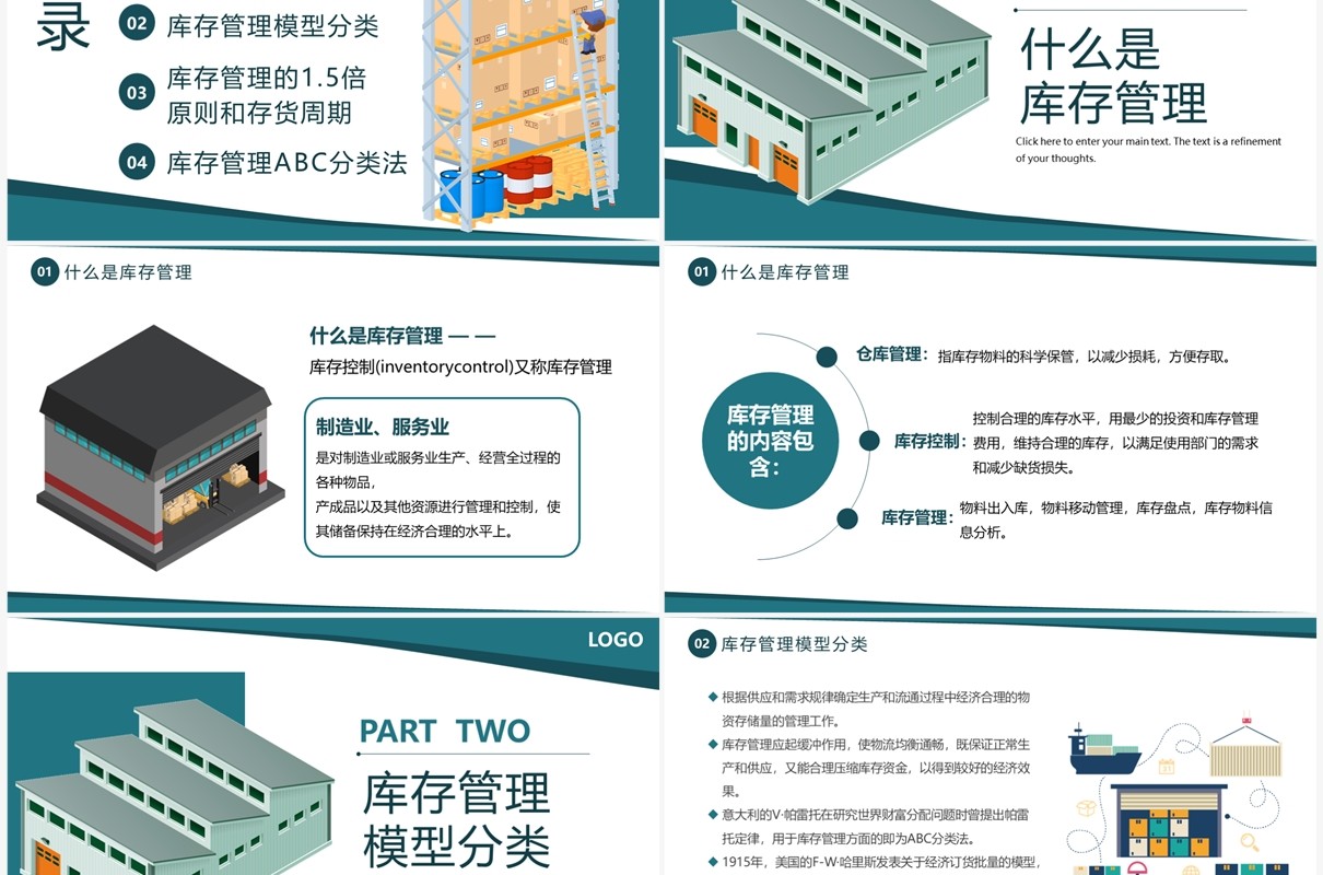 绿色扁平化公司库存管理培训PPT模板
