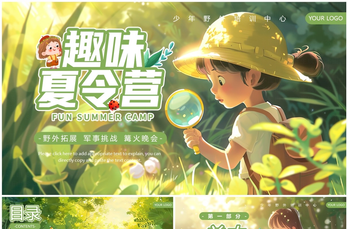 绿色卡通风趣味夏令营通用PPT模板