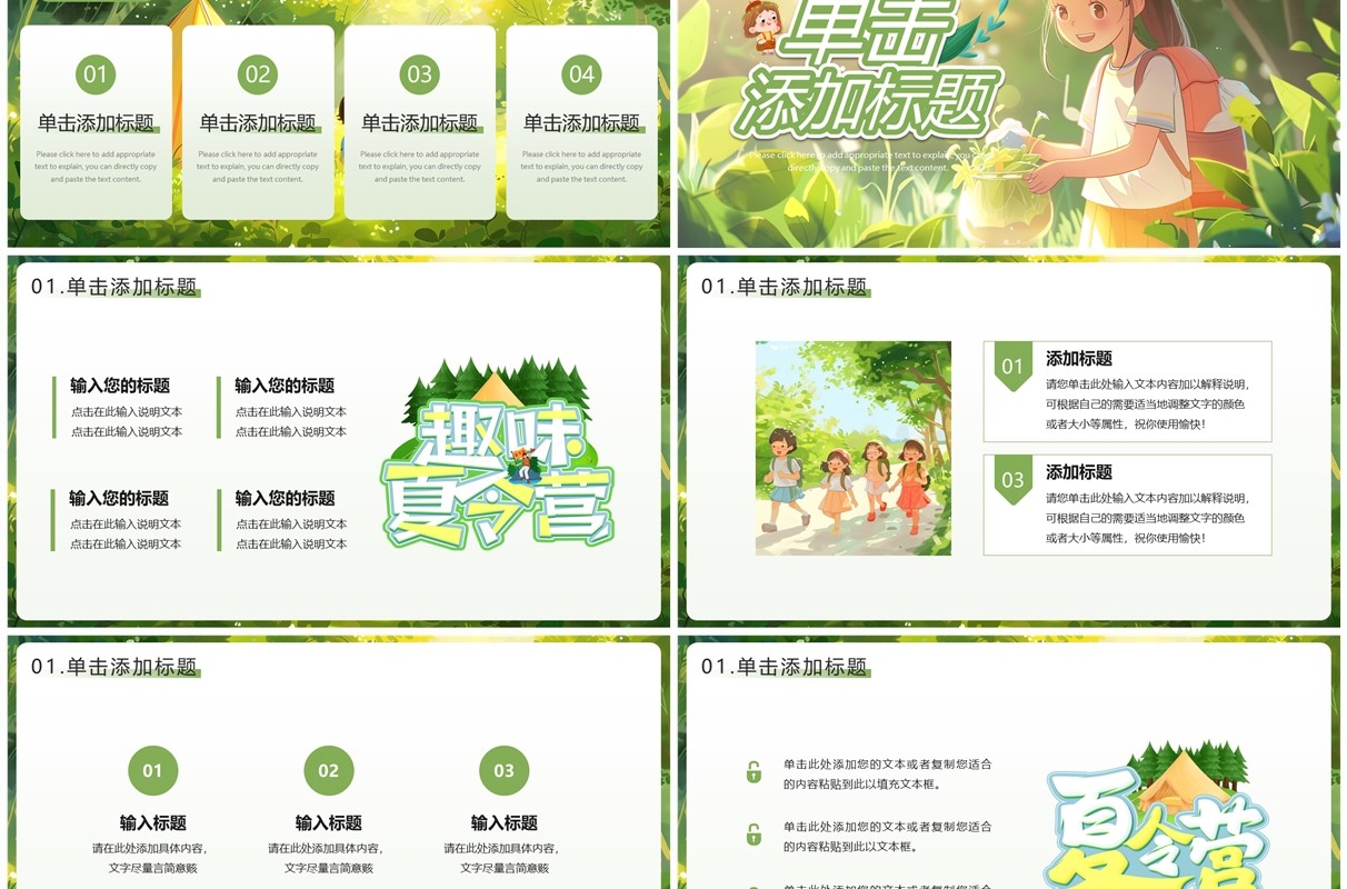 绿色卡通风趣味夏令营通用PPT模板
