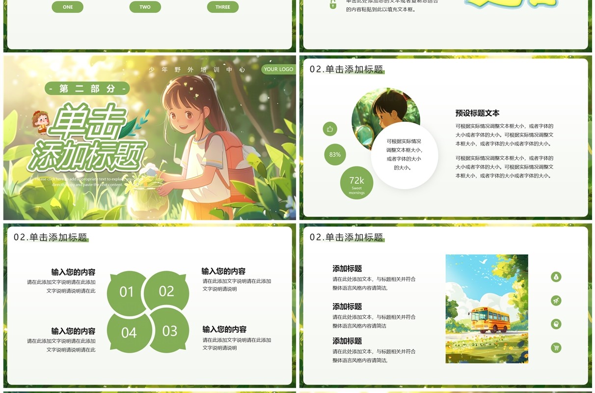 绿色卡通风趣味夏令营通用PPT模板