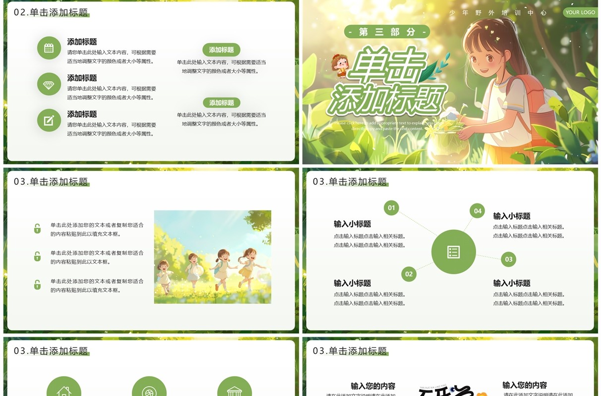 绿色卡通风趣味夏令营通用PPT模板