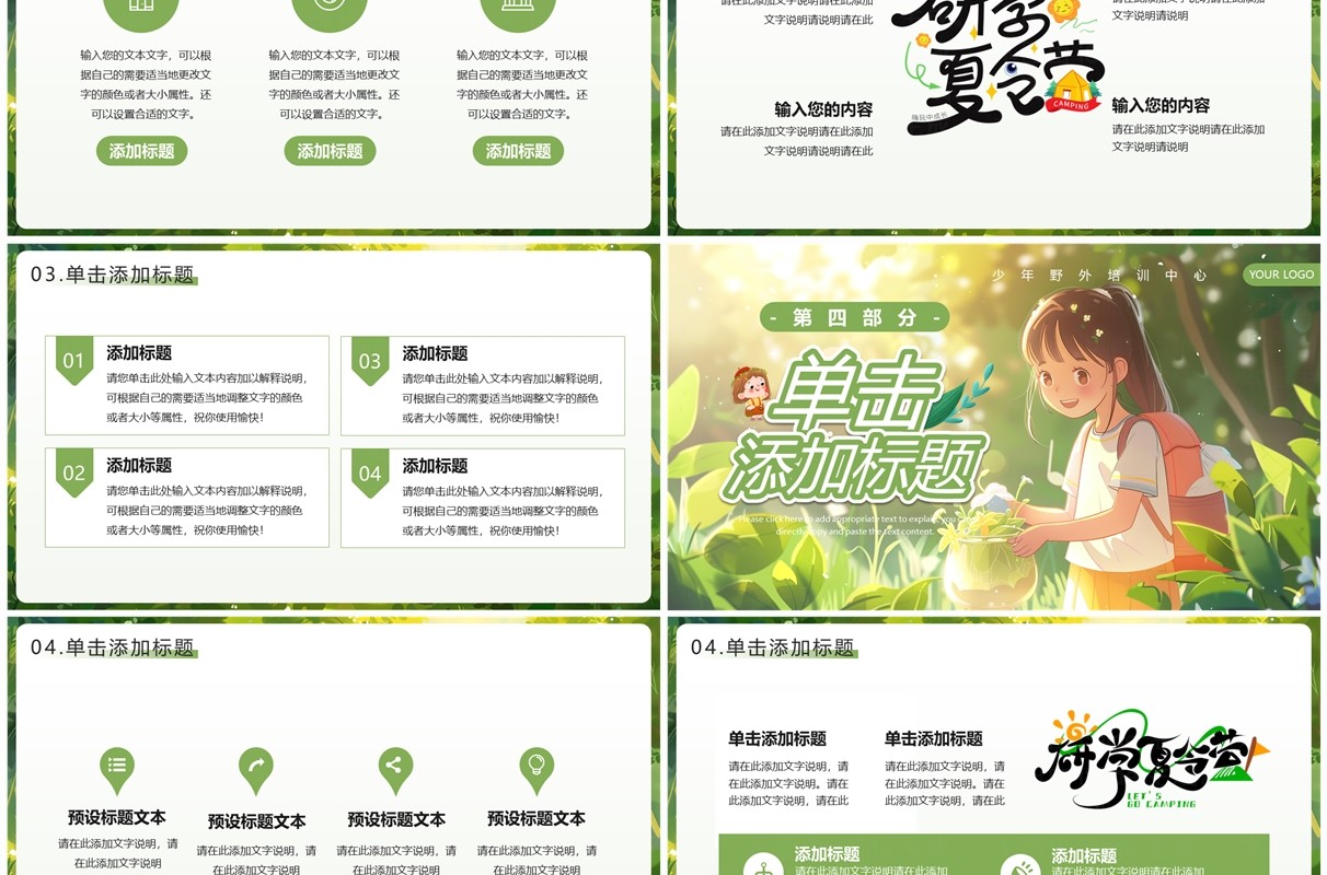 绿色卡通风趣味夏令营通用PPT模板