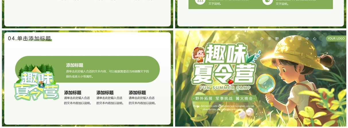 绿色卡通风趣味夏令营通用PPT模板