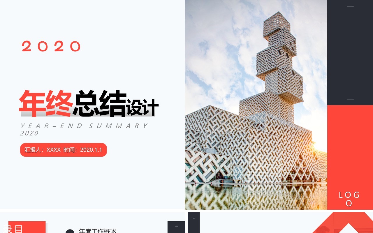 简约年终总结报告PPT模板