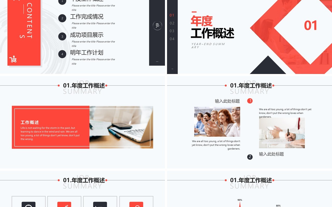 简约年终总结报告PPT模板