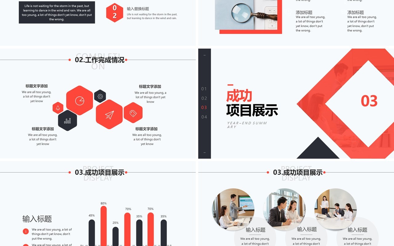 简约年终总结报告PPT模板