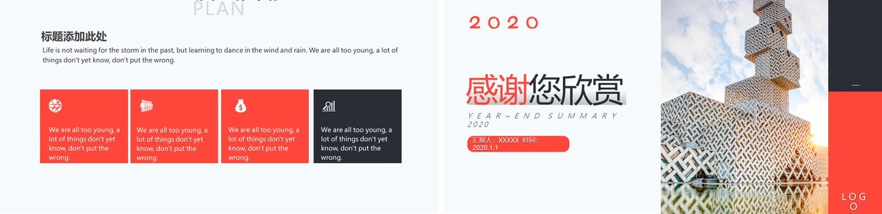 简约年终总结报告PPT模板