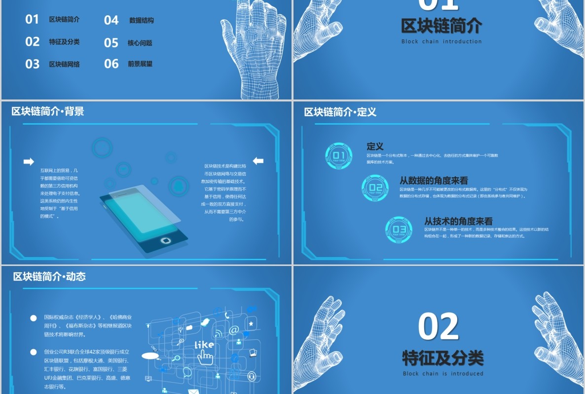 科技创新区块链技术PPT模板06