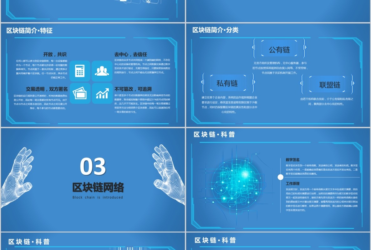科技创新区块链技术PPT模板06