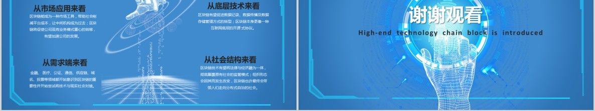 科技创新区块链技术PPT模板06