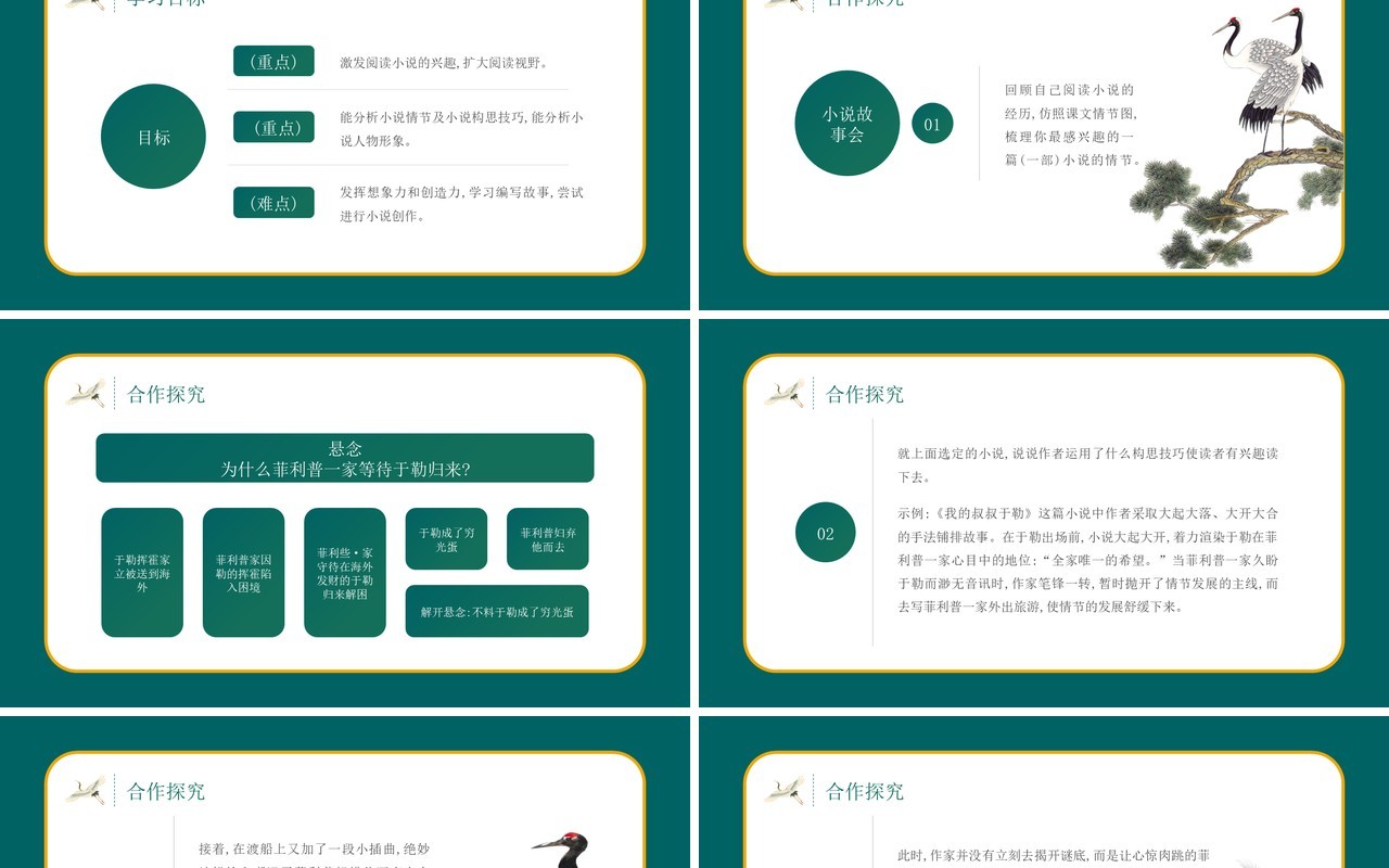 部编版九年级语文上册走进小说天地课件PPT模板