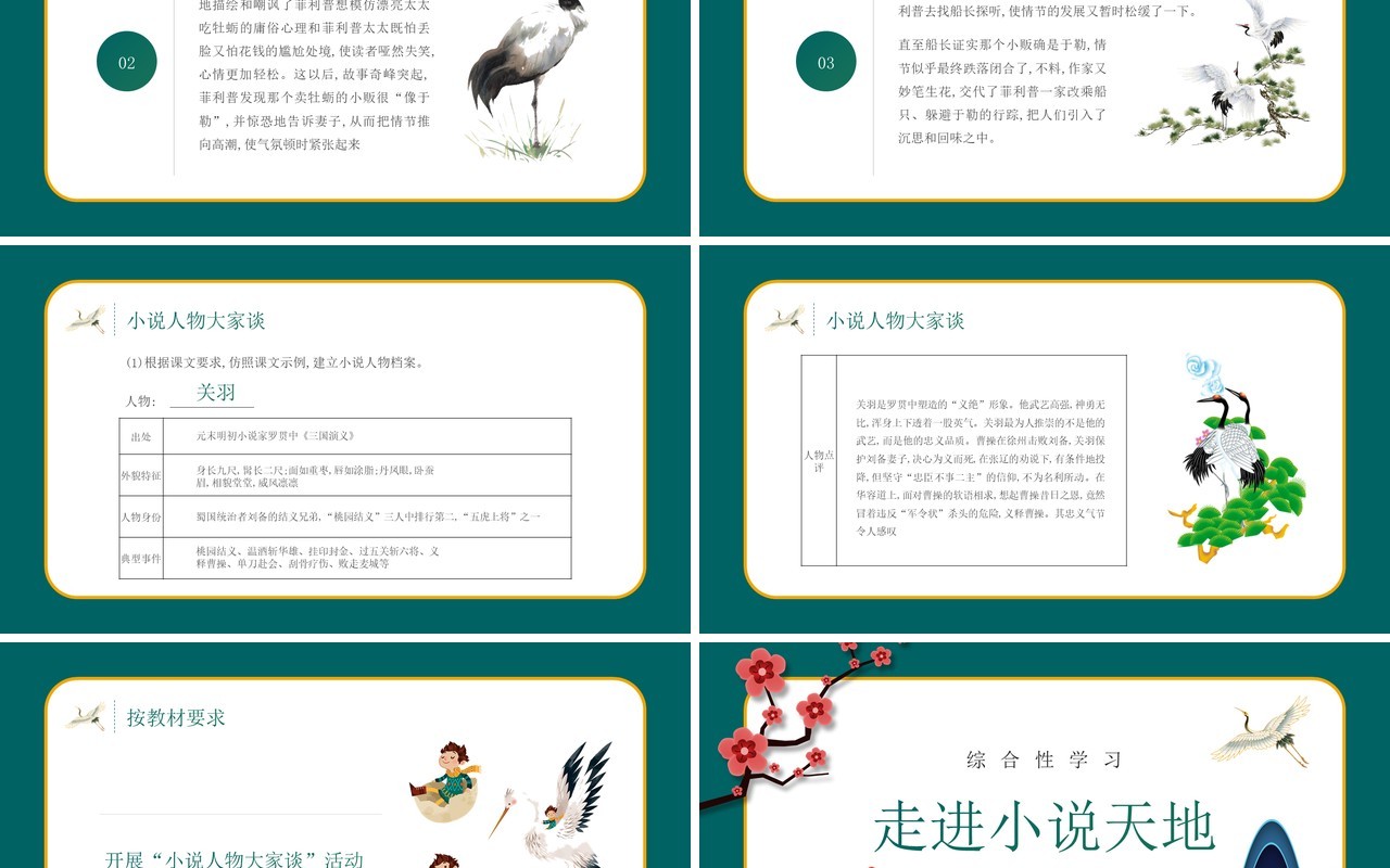 部编版九年级语文上册走进小说天地课件PPT模板