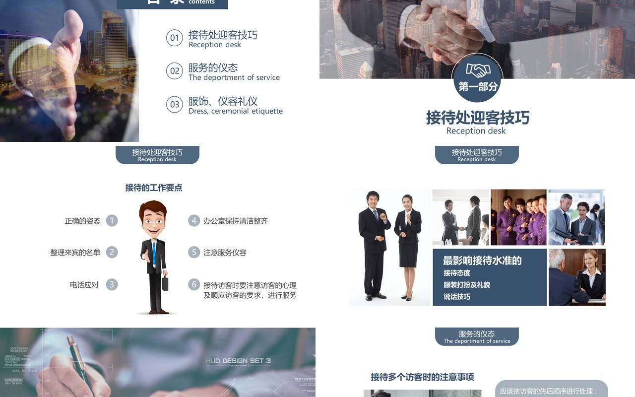 商务会议接待礼仪培训服务技巧PPT模板