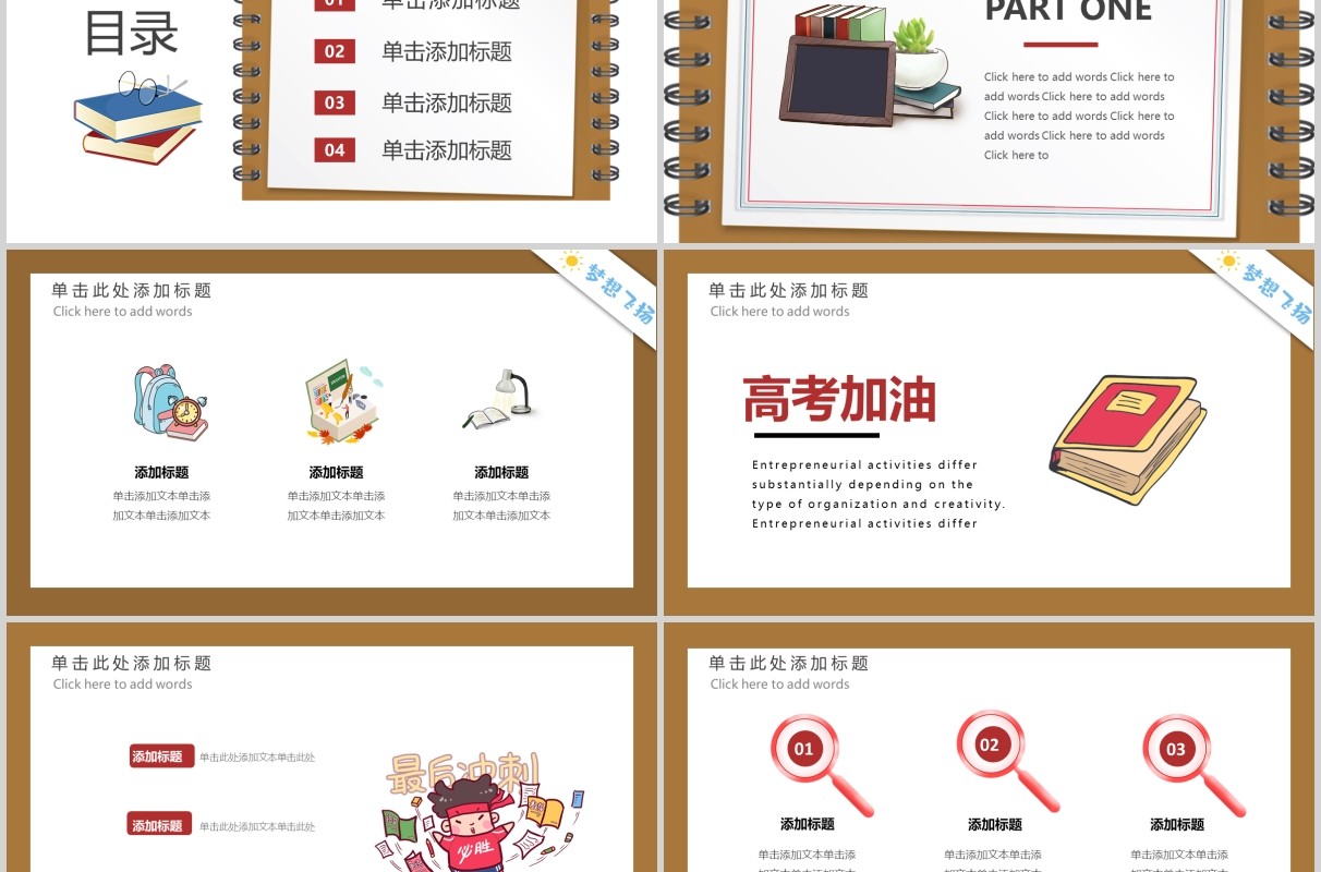 加油励志高考必胜主题PPT模板