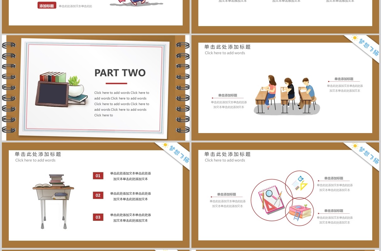 加油励志高考必胜主题PPT模板