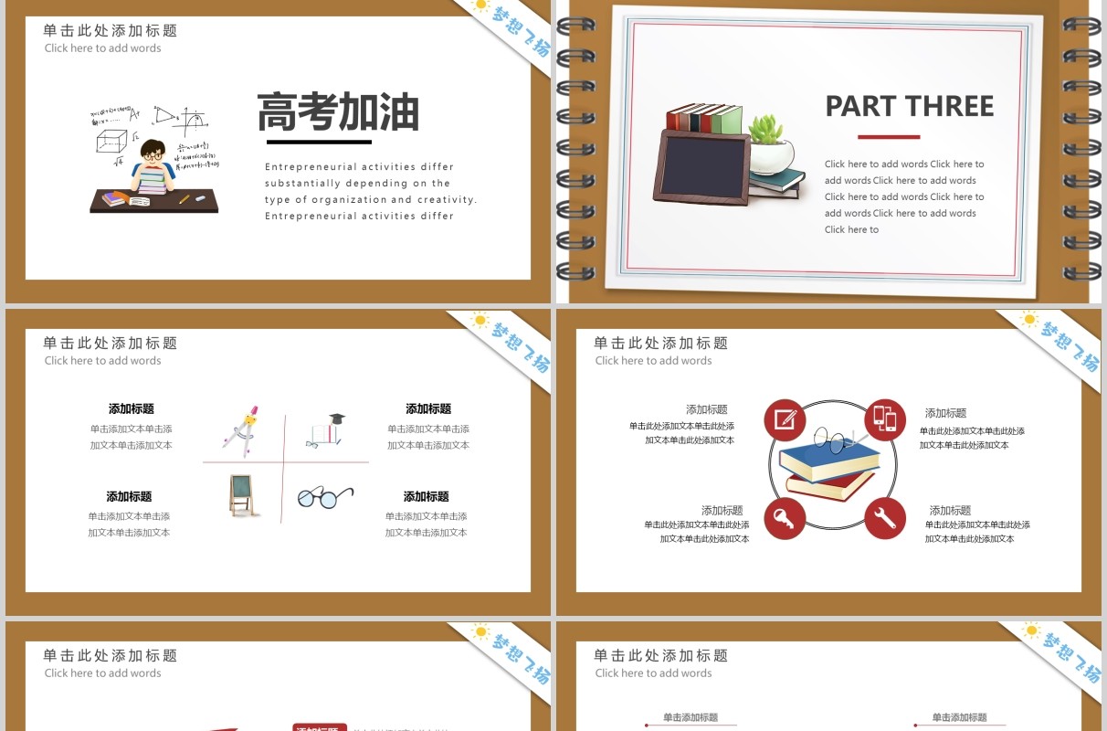 加油励志高考必胜主题PPT模板