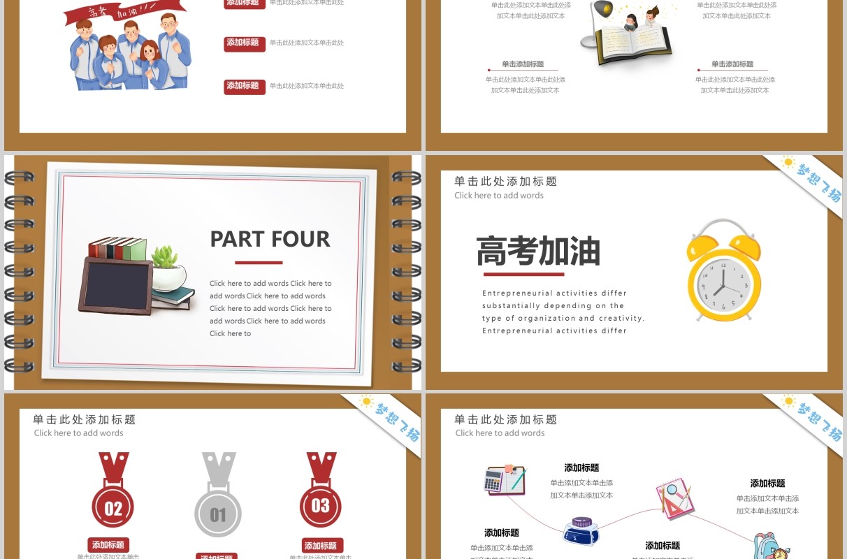 加油励志高考必胜主题PPT模板