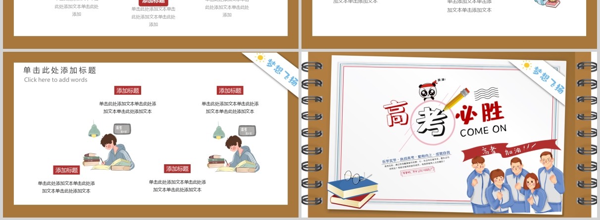 加油励志高考必胜主题PPT模板