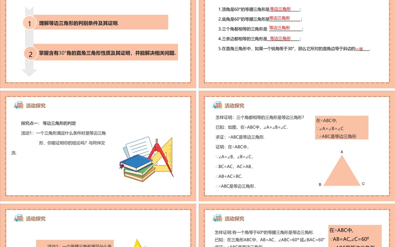 部编版八年级数学上册等腰三角形课件PPT模板