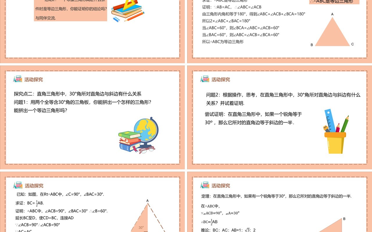 部编版八年级数学上册等腰三角形课件PPT模板
