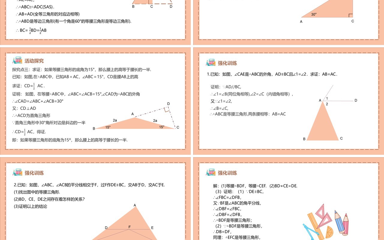 部编版八年级数学上册等腰三角形课件PPT模板
