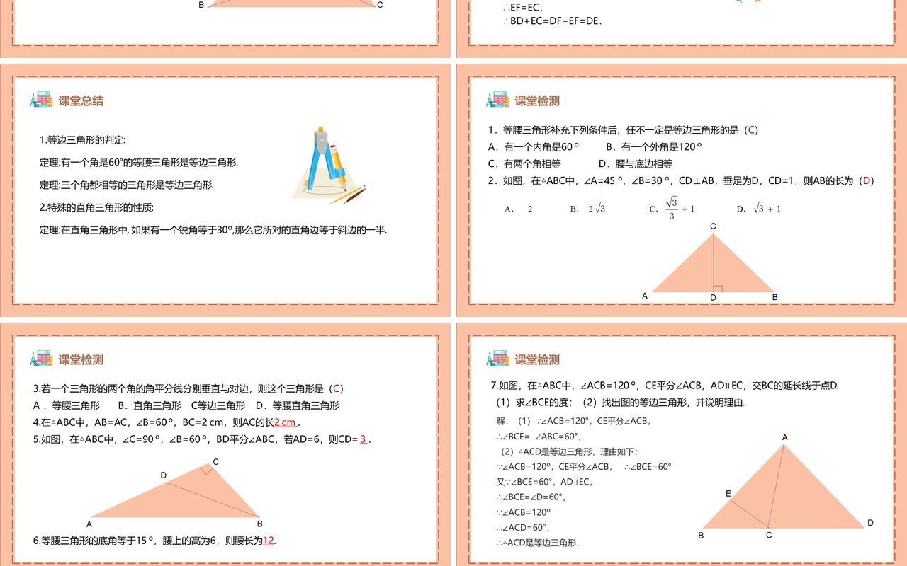 部编版八年级数学上册等腰三角形课件PPT模板