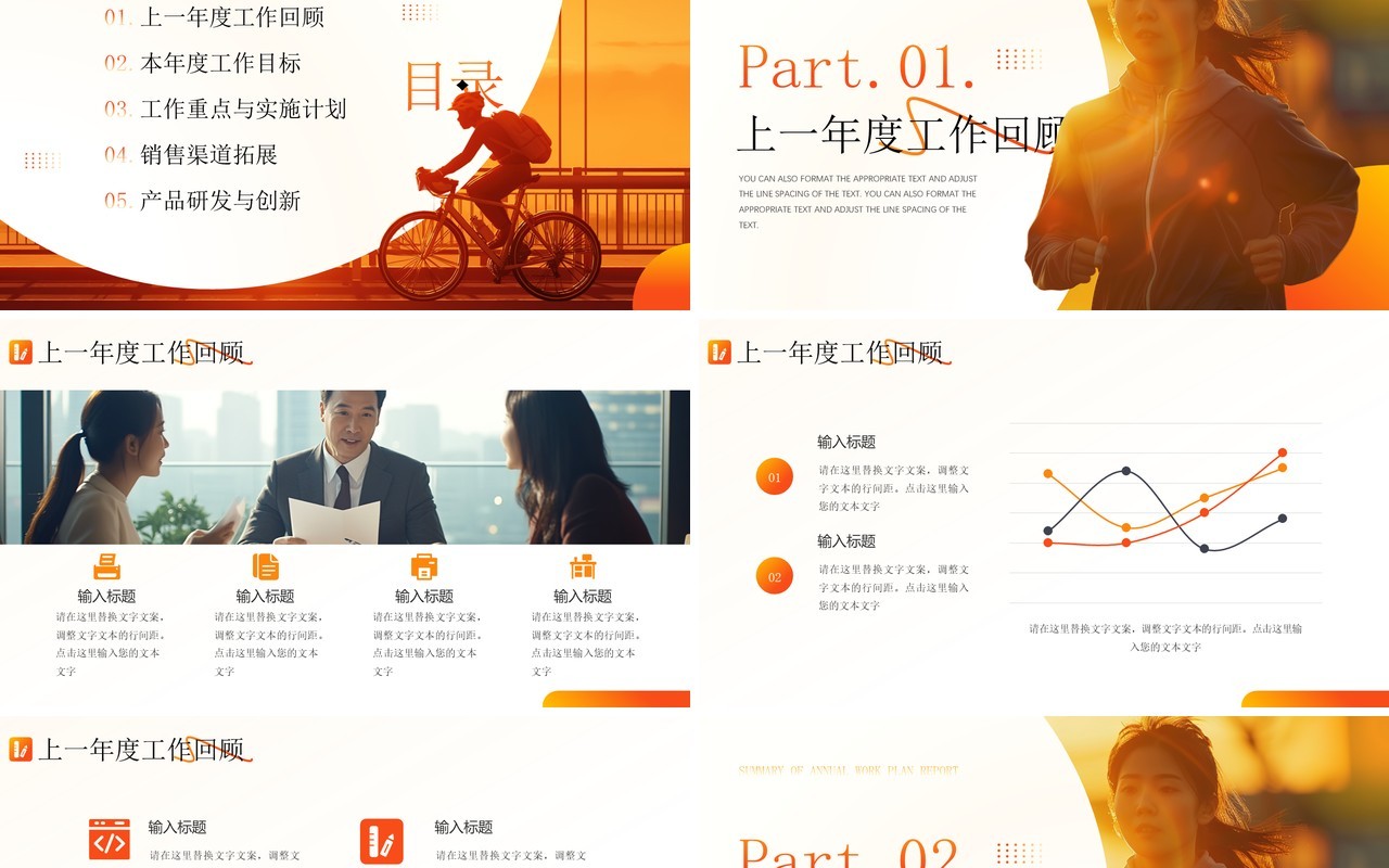 橙色励志风全力以赴向未来工作计划PPT模板