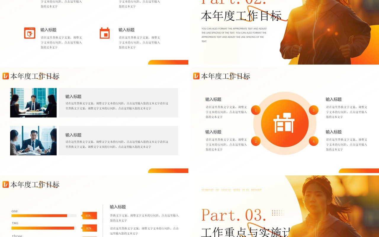 橙色励志风全力以赴向未来工作计划PPT模板