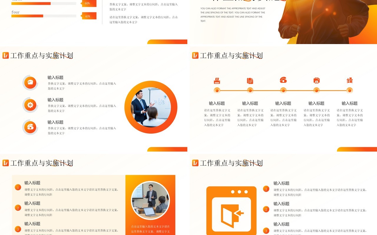 橙色励志风全力以赴向未来工作计划PPT模板